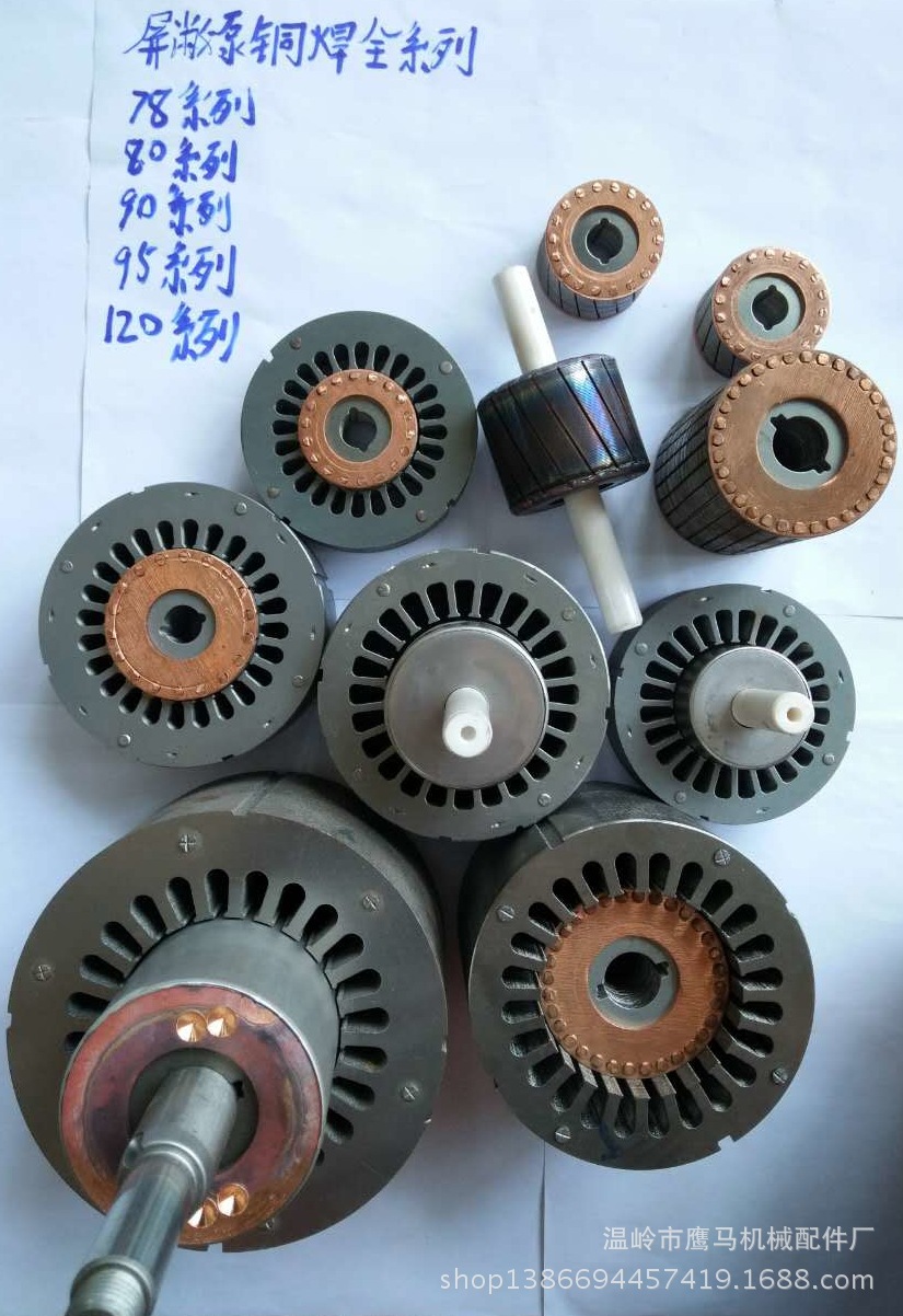 供应屏蔽泵铜焊全系列发电机配件电机定转子电机铁芯多种可
