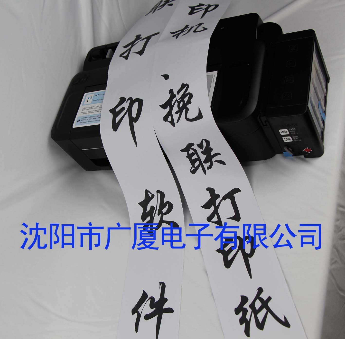 供应挽联对联横幅打印机