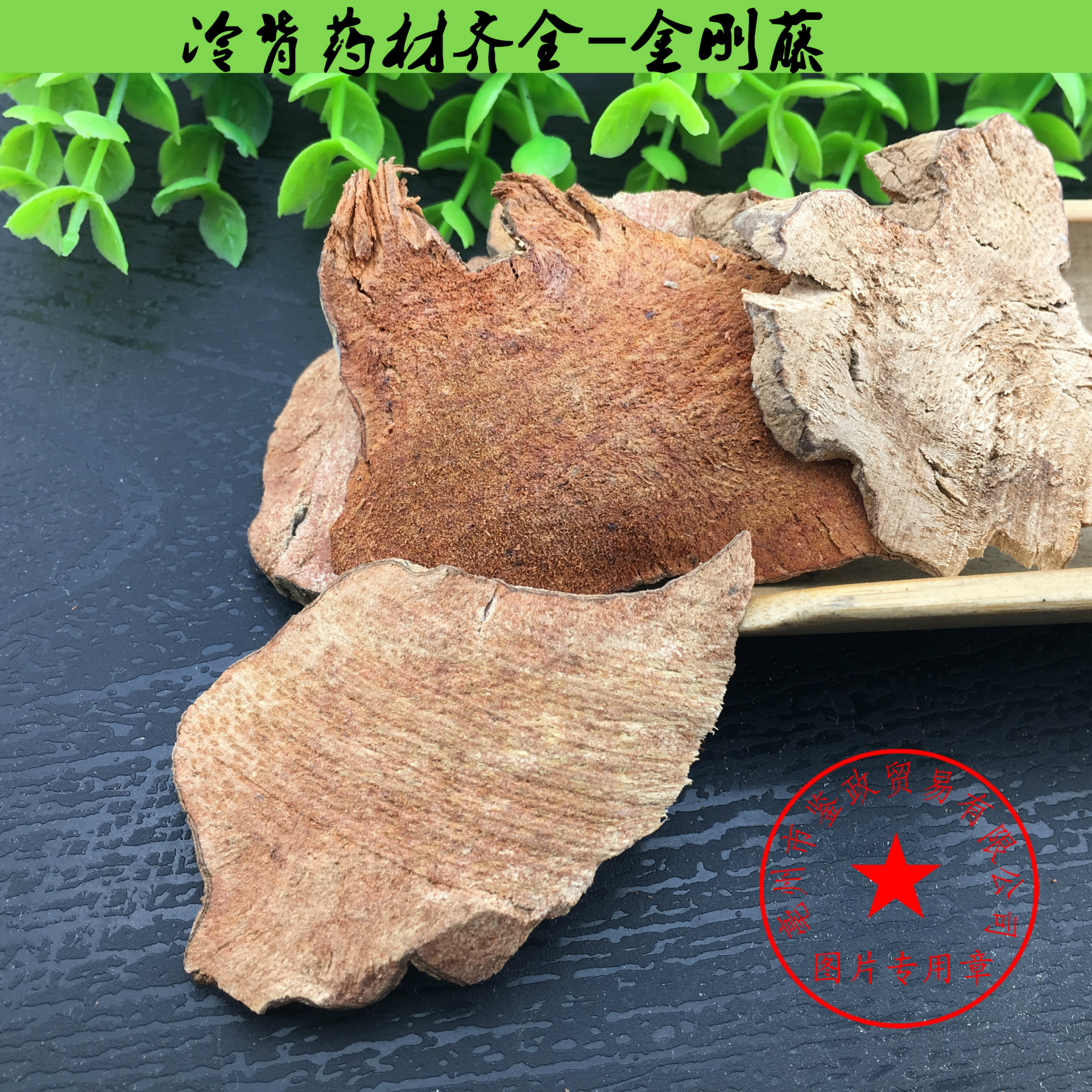 中药材批发零售冷背 拔葜 金刚藤 铁菱角 一件代发