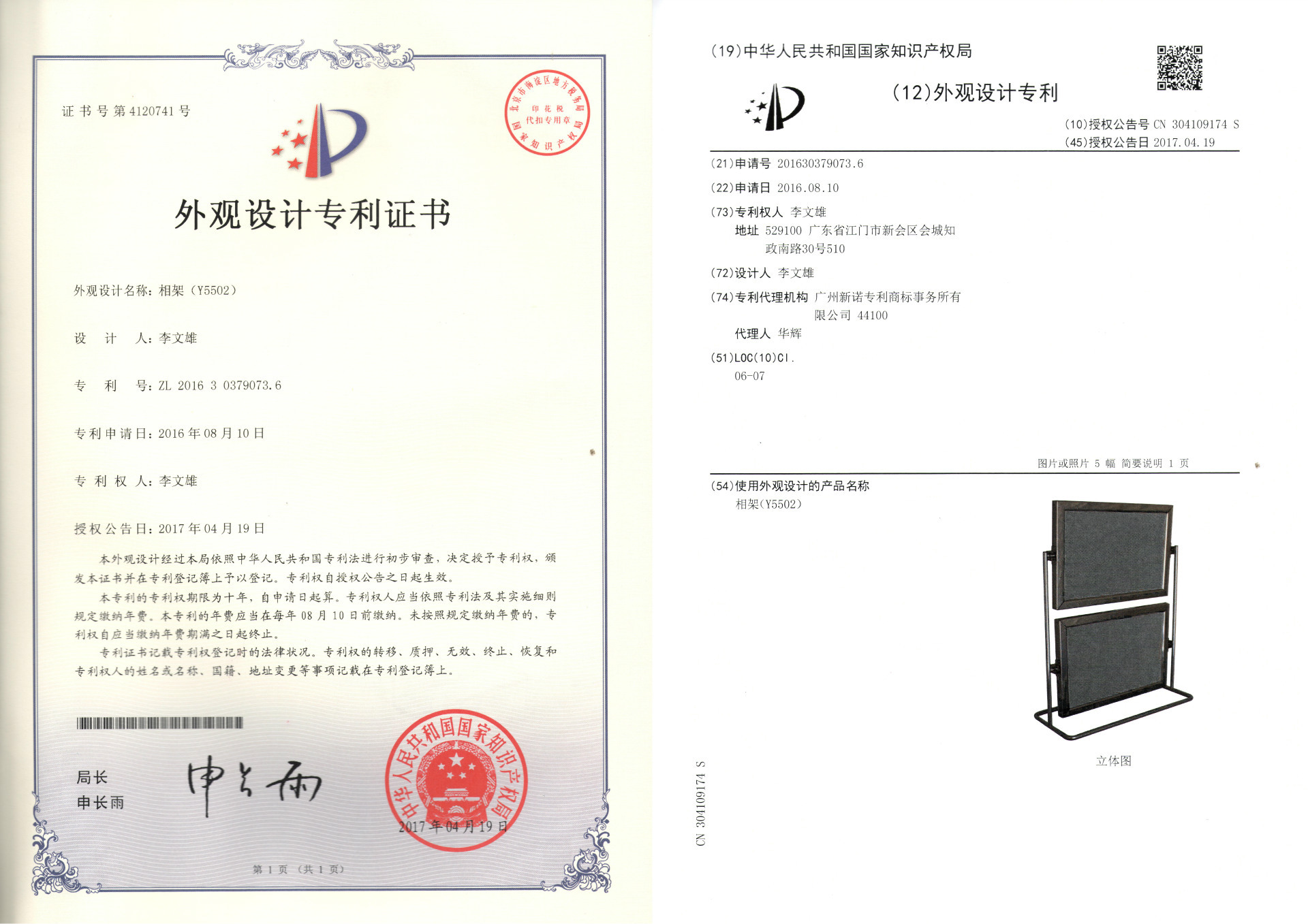 外观专利产品 y5502 大号旋转相架 金属相框 桌面摆设装饰 批发