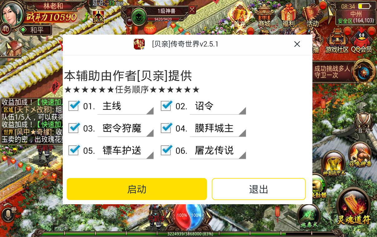 【辅助分享】传奇世界手游逍遥安卓模拟器专属