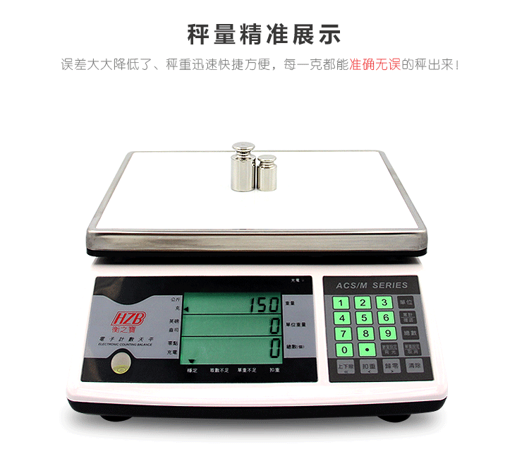 型号 acs 称量范围 15kg 外形尺寸 218mm&times;260mm 计量方式 电子