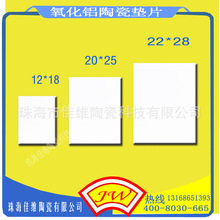 氧化铝陶瓷片TO-22 TO-3P 导热绝缘基片22*28mm下单当日可达