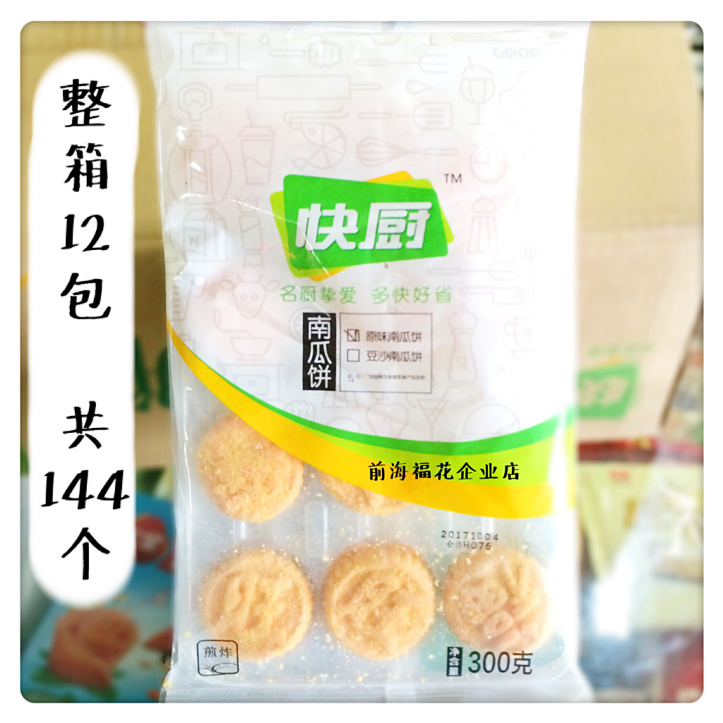 广东中通包邮 三全餐饮快厨【原味南瓜饼】12包*300克*12个 油炸