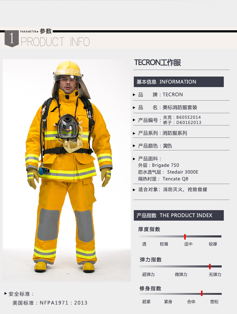美标消防战斗服消防服