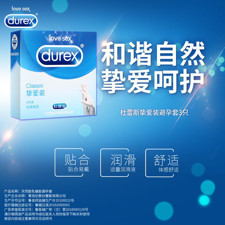 durex/杜蕾斯正品挚爱装 3只装安全套避孕套