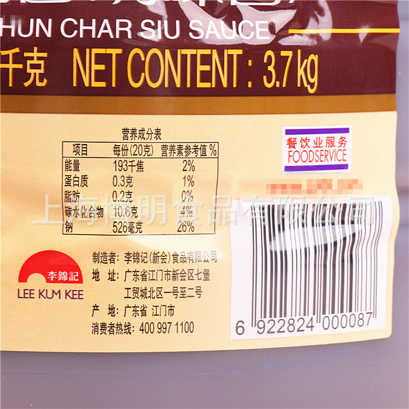 批发李锦记锦珍叉烧酱3.7kg餐饮装脆皮鸡翅腌制排骨牛排烘焙面酱