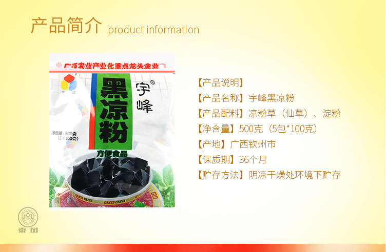 广西宇峰黑凉粉粉500g宇峰黑凉粉宇峰黑凉粉批发