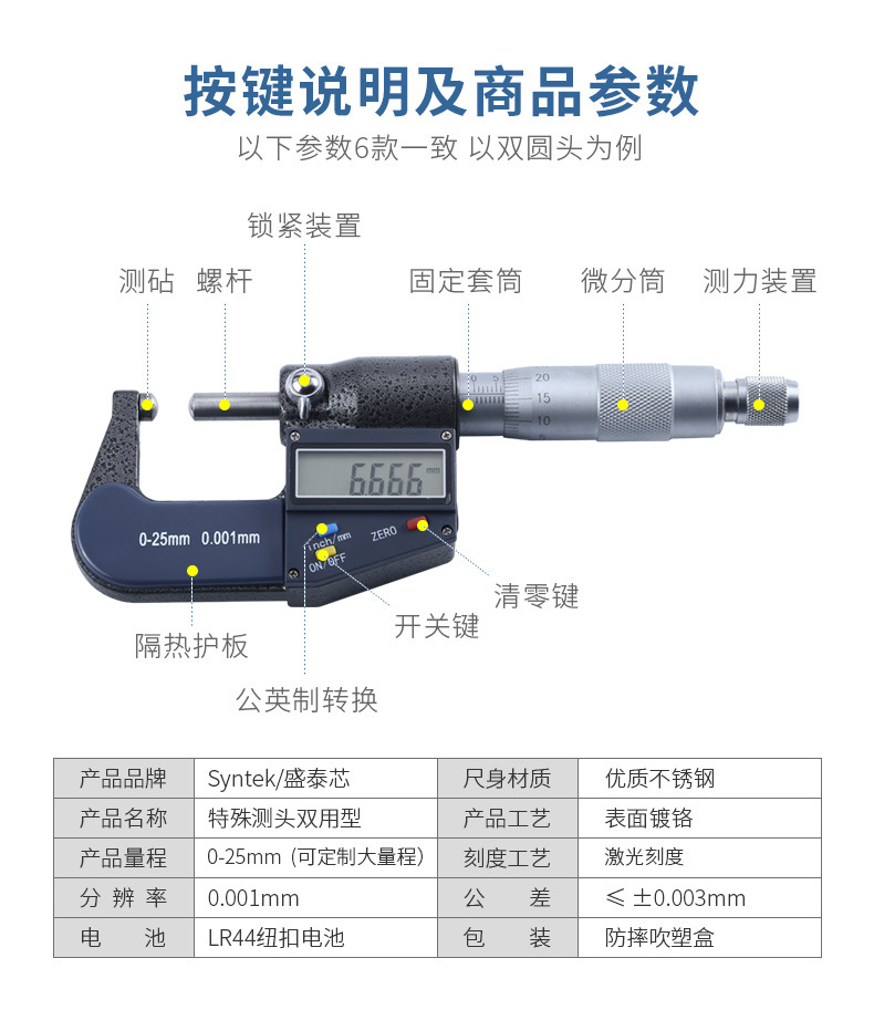 syntek外径数显千分尺0-25mm 电子分厘卡 高精度0.001螺旋测微器