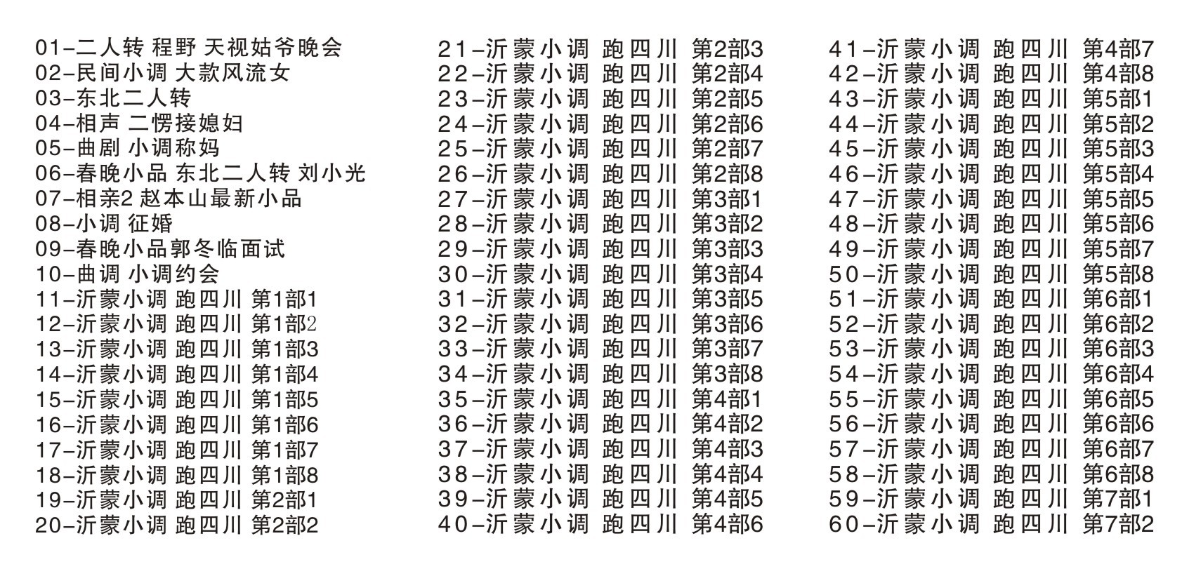 39---8g沂蒙小调跑四川视频卡
