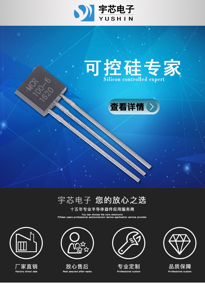 微触发可控硅 mcr100-6 to-92 小电流单向晶闸管 mcr100-6