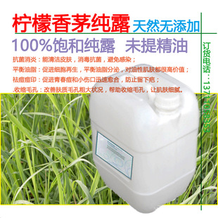 100%香茅纯露批发 美-白补水抗衰老抗氧化 柠檬草纯露 1kg起订