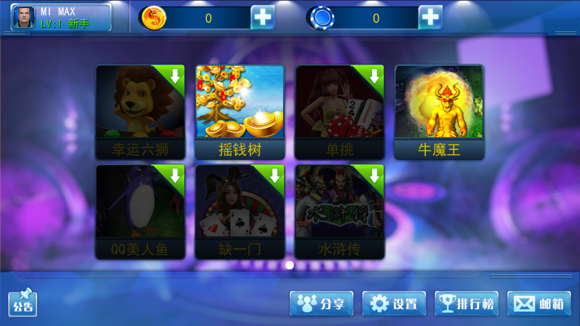 星力手游软件 七代手机电玩城定制 手机移动电玩城开发 游戏软件