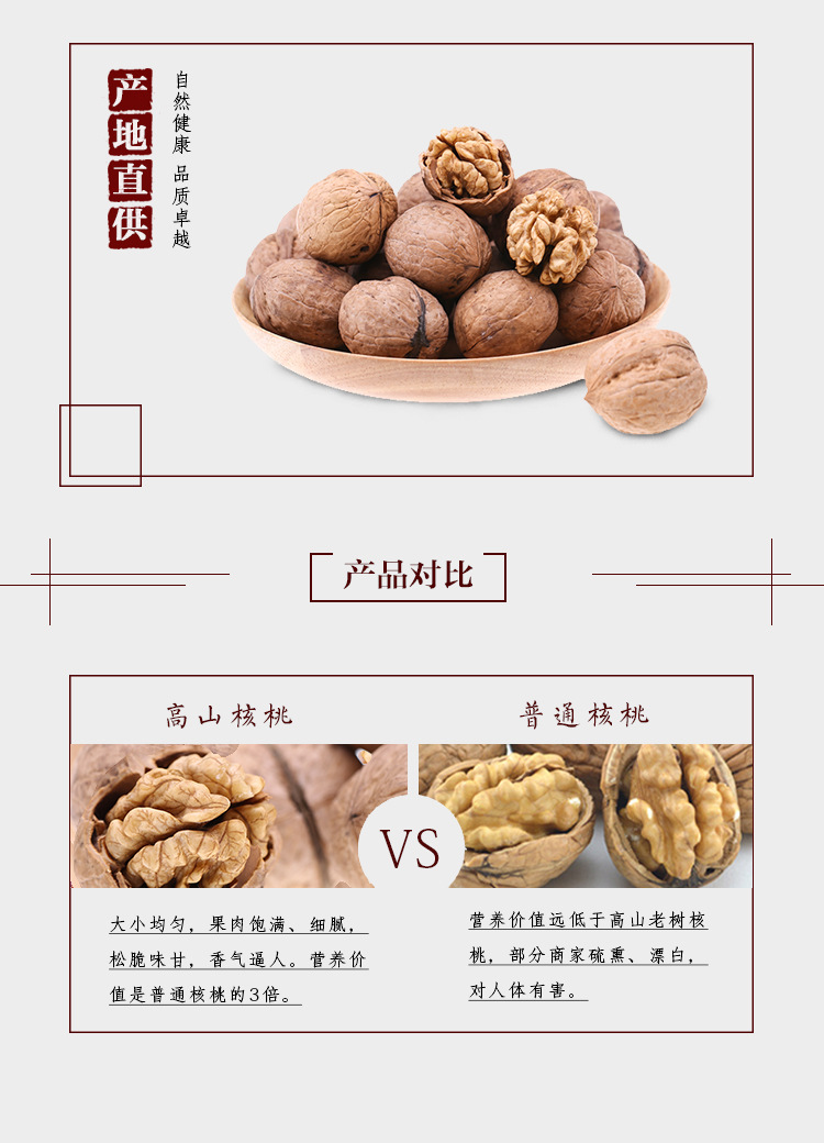 陇南优质高山核桃无污染不含添加剂