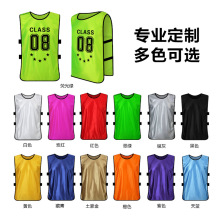 批发篮球足球团队分组广告马甲印字logo对抗服户外拓展训练背心定