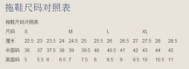 拖鞋尺码参考表