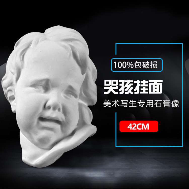 素描石膏挂像