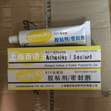 贝斯达上海橡胶制品研究所D09(A）RTV硅橡胶 胶粘剂/密封剂有机硅