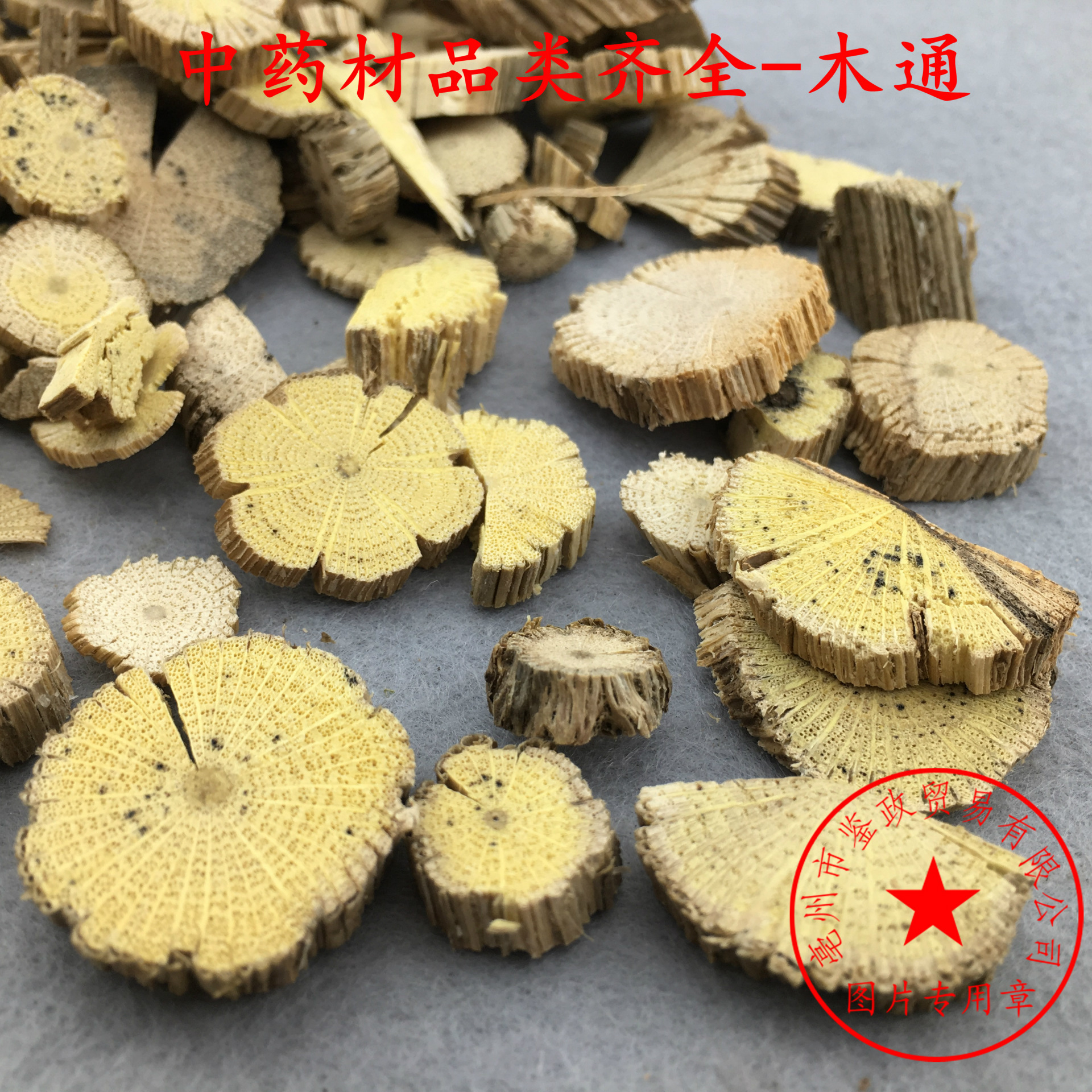 植物中药材 木通 供应三叶木通 2斤 三叶木通粉 常年大货