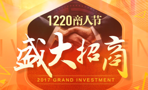 "我的生意我做主"1688商人节