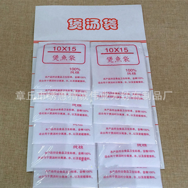 10 × 12 Seasoning Bag Braised Food Bag Residue Bag Pot Fish Soup Bag Pot Traditional Chinese Medicine Supply