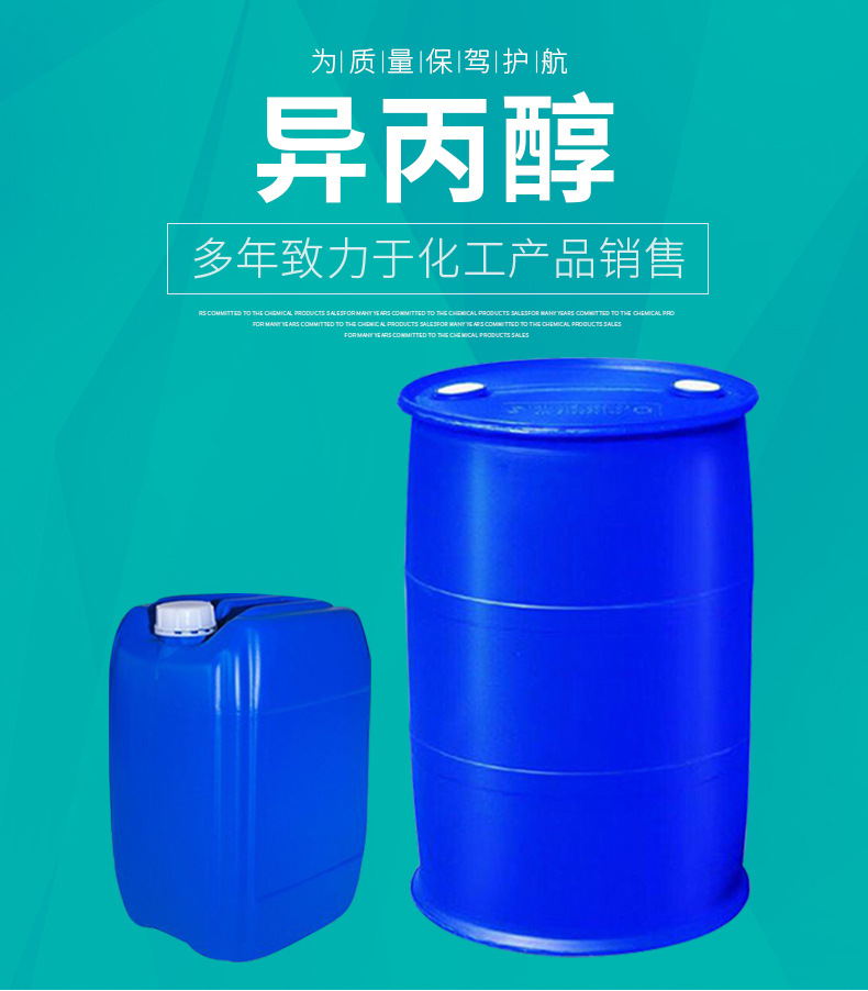 异丙醇工业级锦州石化ipa999国标高纯度异丙醇厂家批发