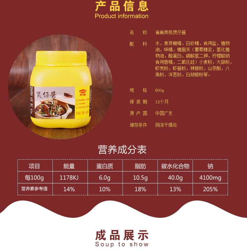 雀巢美极maggi 煲仔酱 经典配方 酱香浓郁 煲仔饭必备调味酱