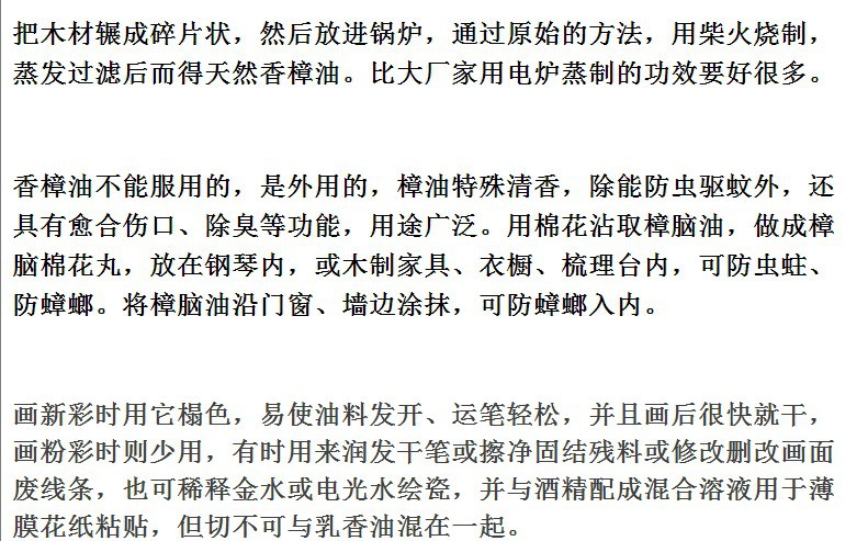 50ml,100ml,500ml,1kg产品名称樟木油特