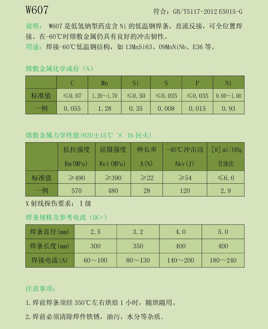 w607低温钢焊条e5015-g焊条