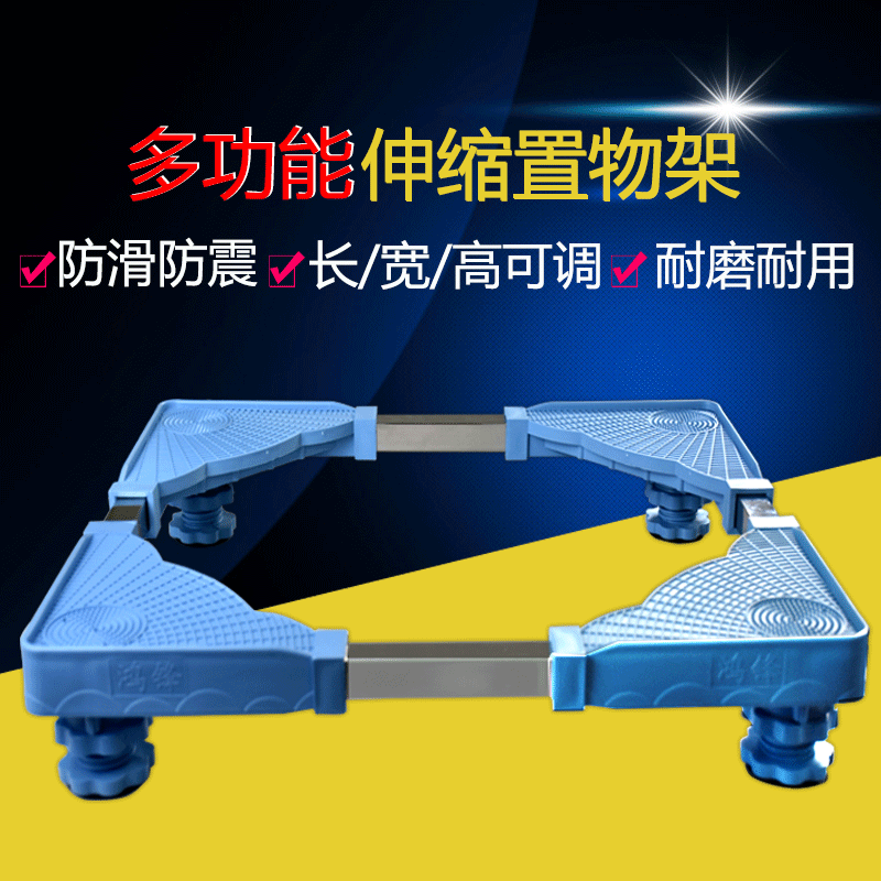 洗衣机底座加高超高通用全自动移动可调增高托架置物架子垫高
