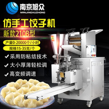 旭众饺子机全自动仿手工商用包饺子机厨电小型食品机械家用水饺机