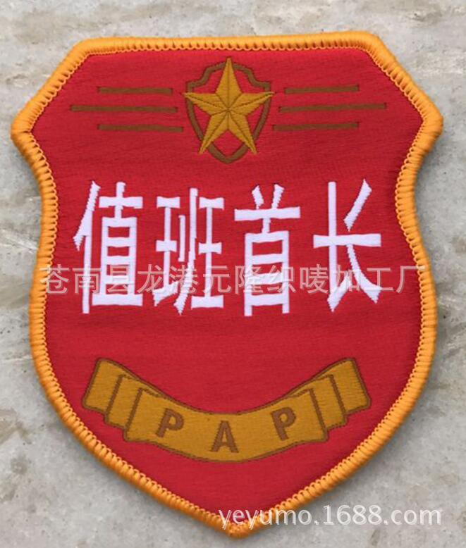 定做作战勤务值班员 大队值班员支队 机关值班员袖标臂章定做