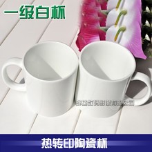 热转印杯子一级白杯批发陶瓷白杯空白马克杯热转印映像杯子批发