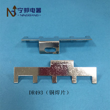 DR493 铜插片 焊片端子 工业电机 电容器 五金冲压配件 镀锡