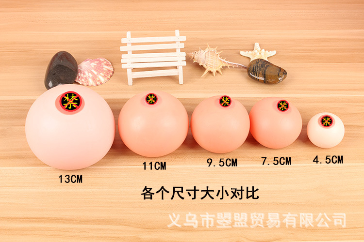 发泄大波 仿真奶球 大咪咪 捏捏乐恶搞整蛊玩具 仿真乳房球9.5cm