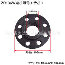 ZD电机螺母锁母ZD13KW电机锁母 ZD电机配件10T葫芦主起电机配件