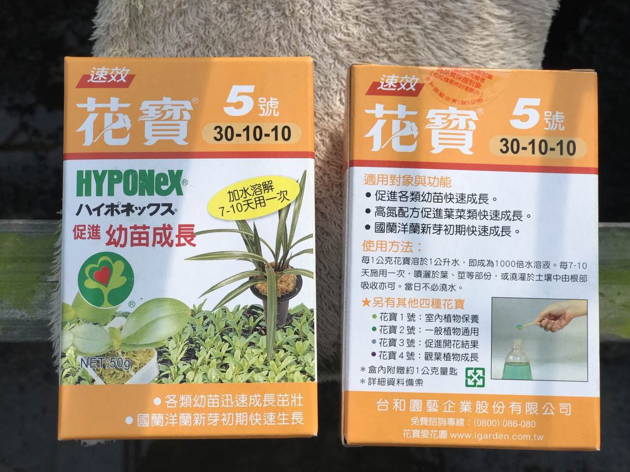 花宝2号花肥叶面肥兰花君子兰专用肥料