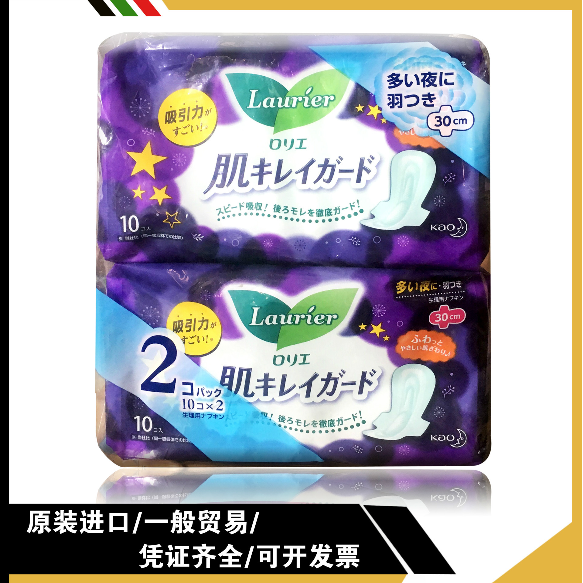 日本原装进口花王乐而雅绵柔卫生巾30cm10片×2包夜用护翼卫生巾