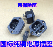 提供品字插座 AC电源插座 AC-03/04三芯带 保险丝座 10A/250V