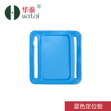 安全带定位板  五孔定位板生产厂家 安全带塑料配件均可定