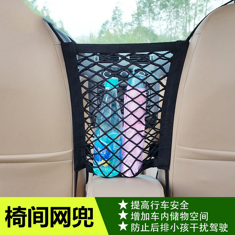 Car Seat Middle Storage Net Bag Car Net Elastic Children Isolation Network Storage Mesh Chair Back Shopping Bags