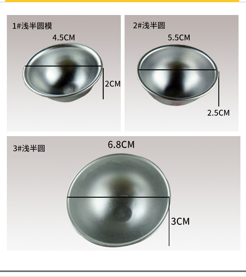 现货布丁果冻半圆模具 3#浅半圆模 浴盐球模具 阳极雪媚娘模具