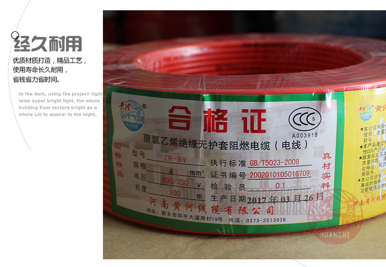 黄河线缆zr-bv阻燃铜芯聚氯乙烯绝缘电线 国标电线 家装布线