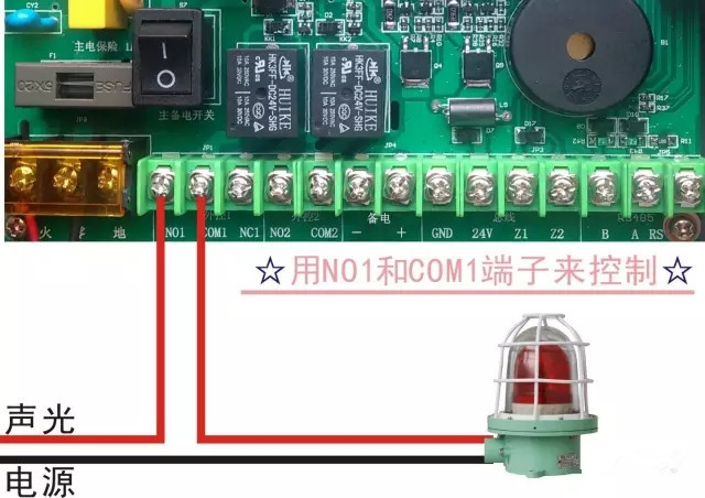 3)声光报警器接线