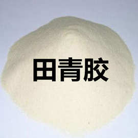 8%田菁胶食品级田菁粉 乳化剂 增稠剂 稳定剂 现货供应邯郸市成交 0