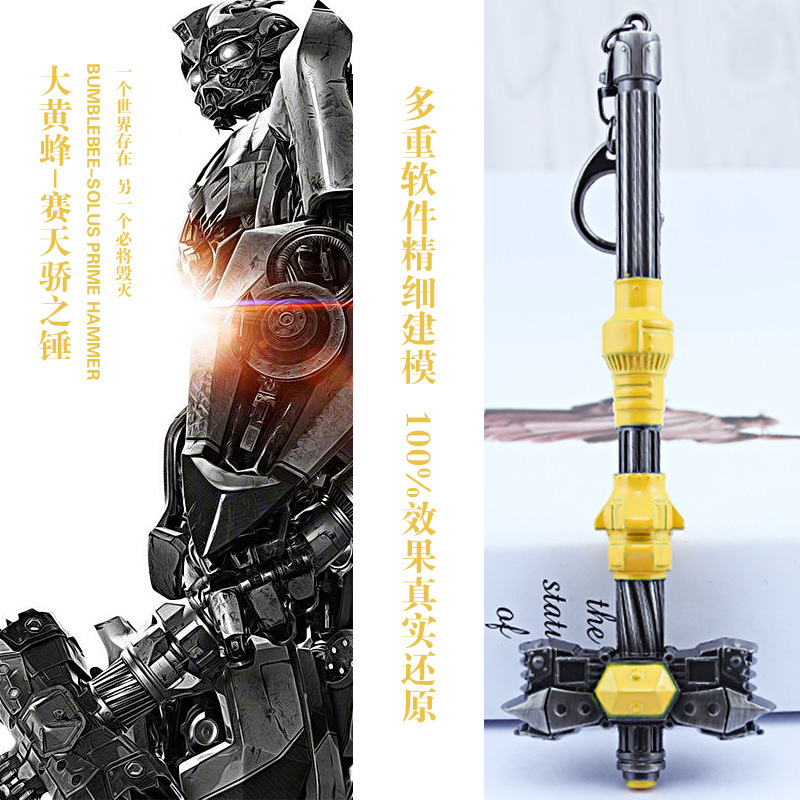 变形金刚5最后的骑士 180mm大黄蜂赛天骄之锤武器模型儿童玩具