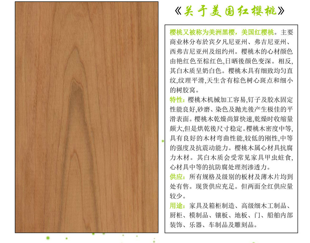 大量供应4/4 樱桃木 樱桃木实木 美国红樱桃木 欢迎选购