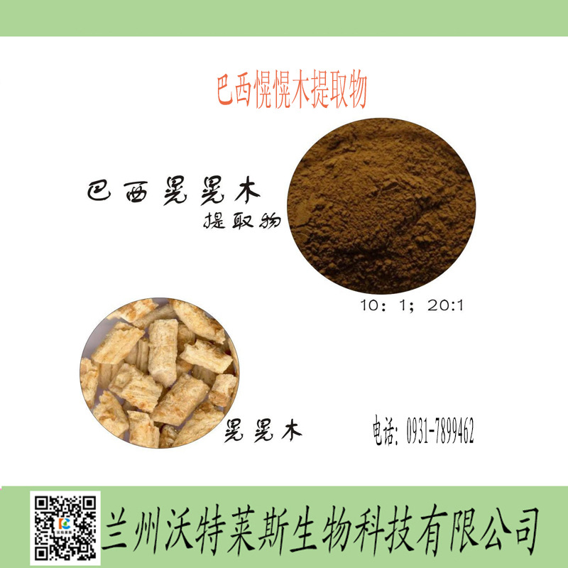巴西榥榥木提取物巴西榥榥木多肽巴西榥榥木提取液巴西榥榥木