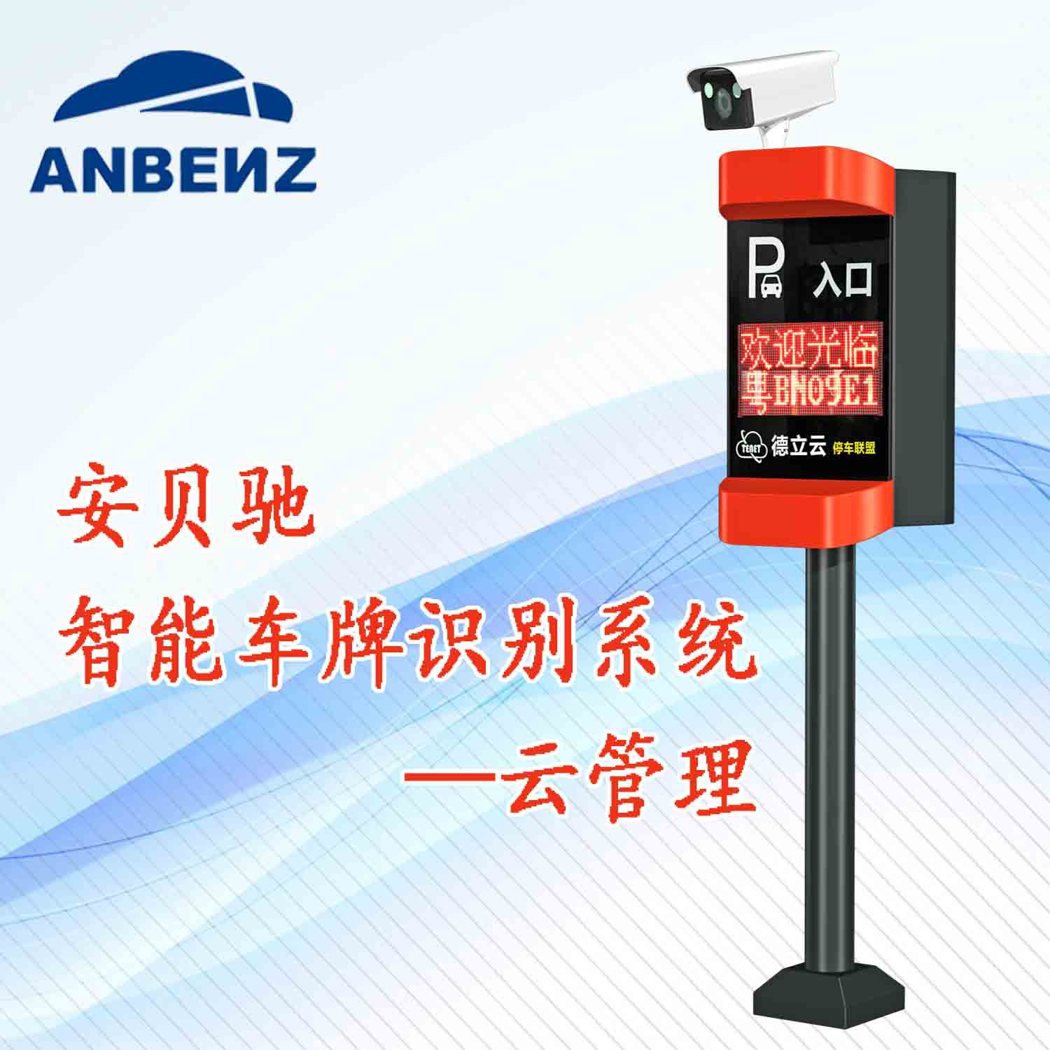 厂家热销微信支付物联网云管理高清电子车牌识别系统价格
