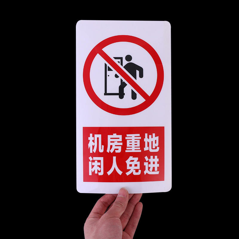 定制安全警示标志牌安全告示牌机房重地闲人免进标识牌安全标识贴